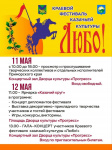 Краевой фестиваль казачьей культуры «Любо» пройдет в Арсеньеве 11 и 12 мая