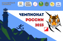 Приморье впервые примет чемпионат России по спортивному ориентированию