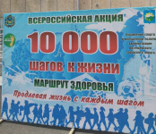 Приглашаем стать участниками Всероссийской акции «10 000 шагов к жизни»!