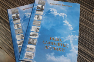 В дар библиотеке города - книга об истории гражданской авиации Дальнего Востока