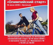 В Арсеньеве состоится общегородской велозаезд «Олимпийский старт» 