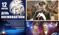 Викторина – в честь 90-летия Юрия Гагарина, первого космонавта нашей планеты