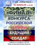 В Арсеньеве идет конкурс среди допризывников «Российской армии будущий солдат-2021»