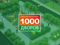 В рамках реализации губернаторской программы «1000 дворов Приморья» в Арсеньеве будут благоустроены 27 дворовых территорий
