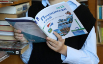 В Арсеньев поступили учебники «Мой Приморский край»   