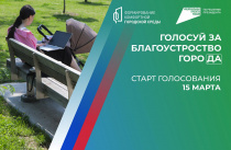 Голосование за объекты благоустройства-2025 стартовало в Приморье
