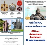 Буклет – о жизни Александра Невского