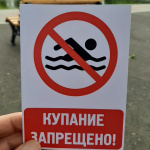 Управление ГОЧС напоминает о запрете купания в неустановленных местах