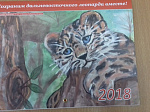 Конкурс рисунков «Сохраним дальневосточного леопарда вместе!»