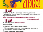 Краевой фестиваль казачьей культуры «Любо» пройдет в Арсеньеве 11 и 12 мая