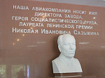 Легендарному директору «Прогресса» Н.И. Сазыкину – 110 лет 
