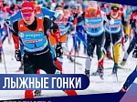 В Арсеньеве 19-21 января пройдет Первенство Дальневосточного федерального округа по лыжным гонкам среди спортсменов-любителей