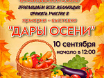 10 сентября в нашем городе пройдет грандиозное событие – межмуниципальный фестиваль «Арсеньевская осень»