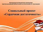 Централизованная библиотечная система г. Арсеньева принимает участие во Всероссийском конкурсе лучших практик и инициатив социально-экономического развития 