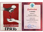 Студенты Приморского индустриального колледжа – среди призеров конкурса «Коррупция. Твое «НЕТ» имеет значение»