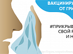 Управление Роспотребнадзора по Приморскому краю напоминает о мерах профилактики гриппа и ОРВИ 