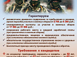 Министерство обороны Российской Федерации ведёт набор в мобилизационный людской резерв