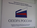 В Арсеньеве открылся офис «Опоры России»