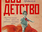 Желание быть русским: Юрий Поляков и его книги