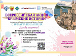 Учащиеся Детской школы искусств г. Арсеньева приняли участие во Всероссийской акции «Крымские истории»