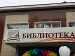 Арсеньев – библиотечная столица Приморского края 2018 года