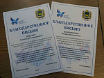 Благодарственные письма Губернатора Приморского края – волонтерам Арсеньева 