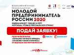 В Приморье стартует прием заявок для участия конкурса «Молодой предприниматель России — 2020» 