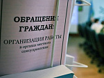 О характере обращений граждан в администрацию Арсеньевского городского округа в 2016 году