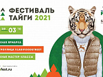 Таежный фестиваль «Сделано в Приморье. Осенние истории» стартует во Владивостоке 16 сентября 