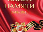 Централизованная библиотечная система города ведет активную подготовку к проведению празднования 75-й годовщины Победы в Великой Отечественной войне 1941 – 1945 годов