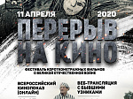 Всероссийский онлайн-кинопоказ пройдёт ко дню освобождения узников концлагерей 