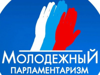 Арсеньевцы вошли в новый состав Молодежного парламента Приморского края при Законодательном Собрании
