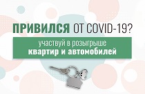 Почти 30 тысяч приморцев уже зарегистрировались на розыгрыш квартир и машин за прививку от COVID-19
