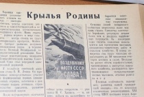 Выставка ко Дню Воздушного флота России оформлена в архивном отделе администрации Арсеньевского городского округа