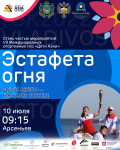 В июле 2022 года во Владивостоке впервые состоятся VII Международные спортивные игры «Дети Азии»