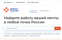 Более 58 тысяч рабочих мест предлагают приморцам на портале «Работа в России»