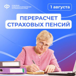 С 1 августа региональное Отделение Соцфонда увеличит страховые пенсии приморцев