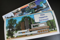 В Арсеньевском городском округе выпущен буклет о Почетных гражданах г. Арсеньева