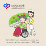 Более 1600 льготников в Приморском крае получили путёвки на санаторно-курортное лечение в 2023 году