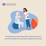 Более 900 жителей Приморского края получили путевки на санаторно-курортное лечение в 2023 году