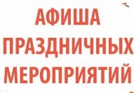 Программа праздничных мероприятий на территории Арсеньевского городского округа 6-8 марта