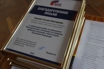 В Арсеньеве наградили волонтеров Конституции