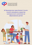 Более 5 тысяч семей в Приморском крае направили средства материнского капитала на образование детей   