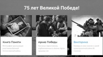 Журналисты «Бизнес-Арса» - к юбилею Победы