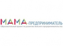Приглашаем принять участие в тренинг-интенсив «Мама-предприниматель» в Арсеньеве