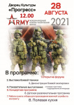Военно-технический форум «Армия – 2021» 
