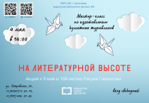 К 9 мая и 100-летию Гамзатова в модельных библиотеках запускают проект «На литературной высоте» 