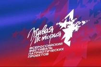 Всероссийский фестиваль патриотических проектов! 