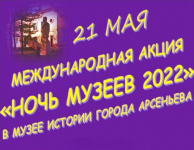 Программа проведения международной акции «Ночь музеев 2022» 