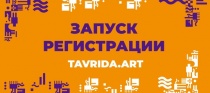 Стартовала регистрация участников и волонтеров на форум «Таврида»! 